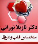 دکتر نازیلا نورانی در تبریز