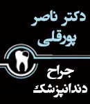 دکتر ناصر پورقلی در تبریز