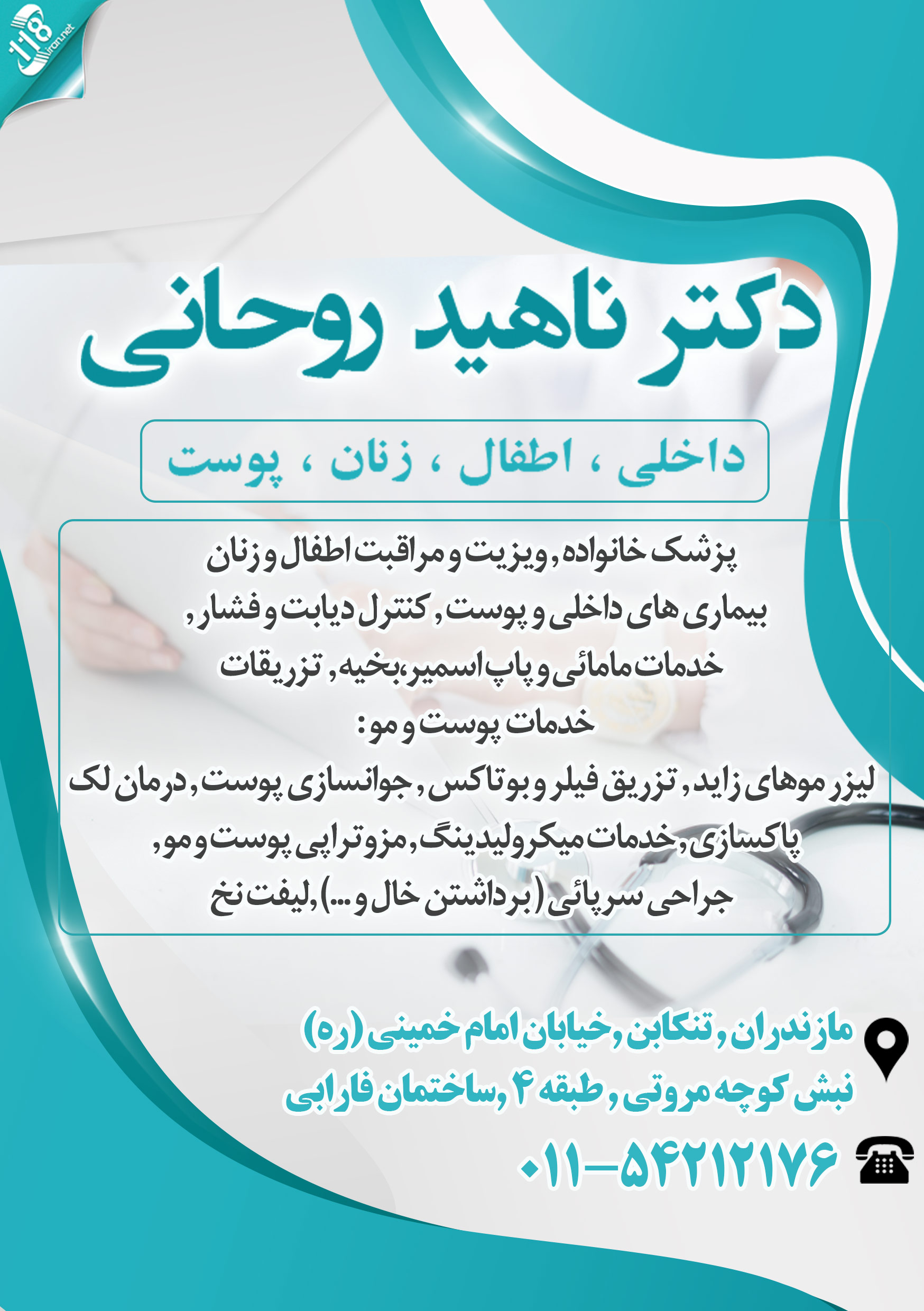 دکتر ناهید روحانی