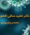 دکتر ناهید منافی افخم در تبریز