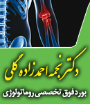 دکتر نجمه احمدزاده گلی در شیراز