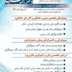 دکتر نجمه قرآنی در رشت