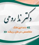 دکتر ندا روحی در تهران