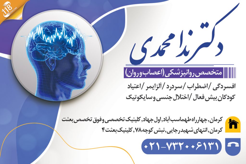 دکتر ندا محمدی در کرمان