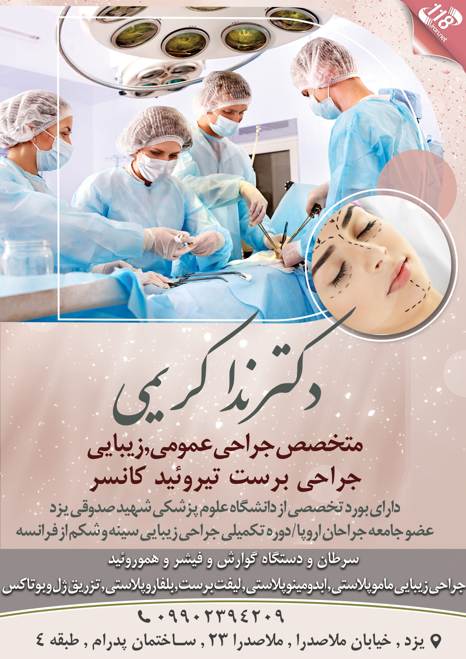  دکتر ندا کریمی 