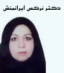 دکتر نرگس ایرانمنش در تهران