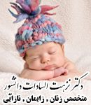 دکتر نزهت السادات دانشپور در ساری