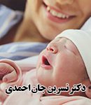 دکتر نسرین جان احمدی در برازجان