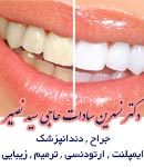 دکتر نسرین سادات حاجی سید نصیر در تهران
