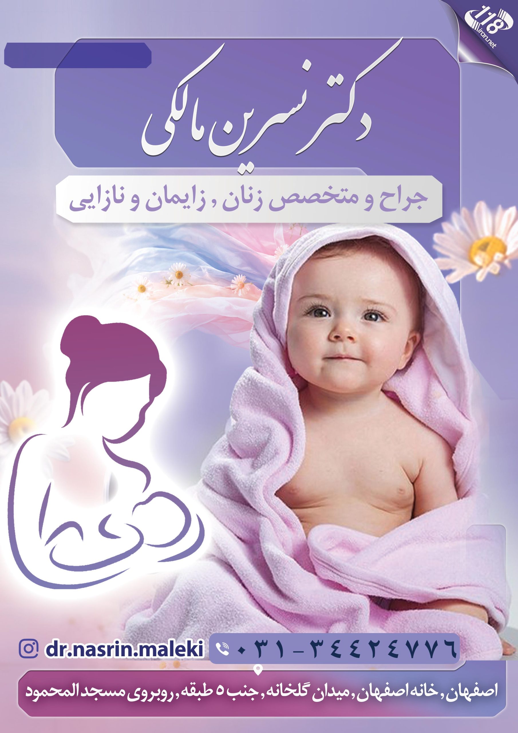 دکتر نسرین مالکی متخصص زنان