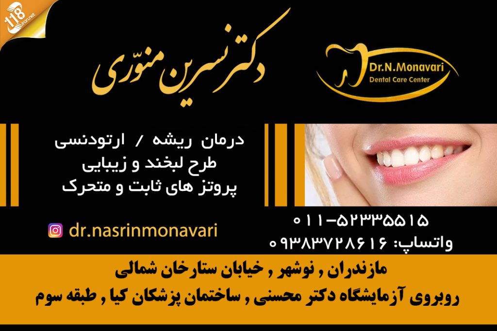 دکتر نسرین منوری در نوشهر