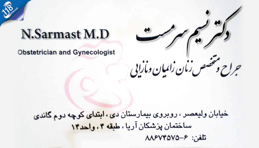 دکتر نسیم سرمست در تهران