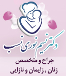 دکتر نسیم نوری نسب در کرمان