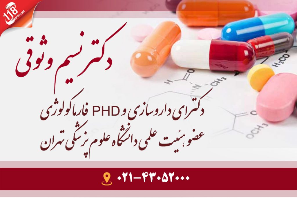 دکتر نسیم وثوقی در تهران