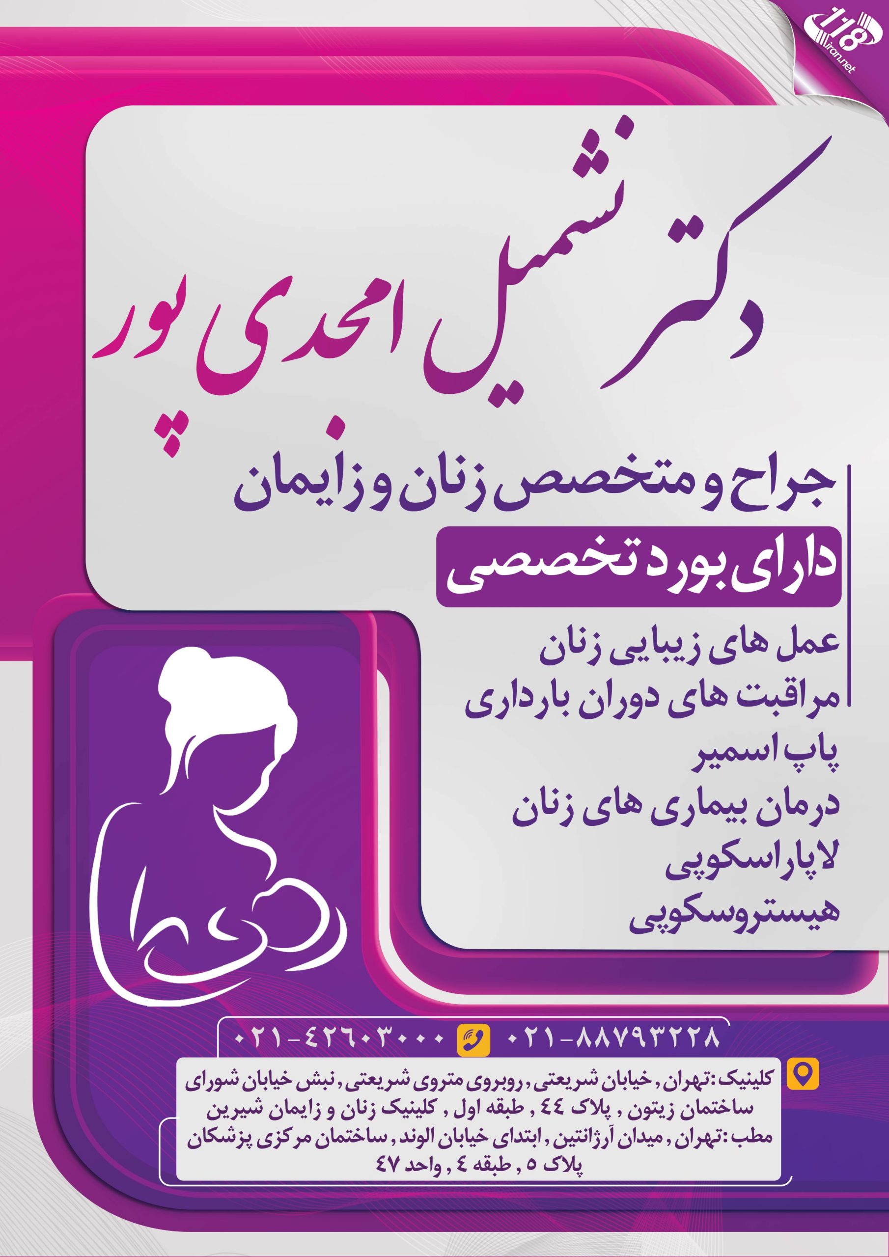 دکتر نشمیل امجدی پور