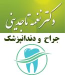 دکتر نغمه تاجدینی در کرج