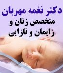 دکتر نغمه مهربان در اسلام آباد غرب