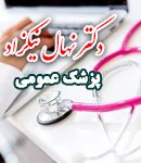 دکتر نهال نیکزاد در ساری
