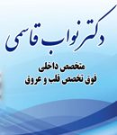دکتر نواب قاسمی در تهران