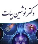 دکتر نوشین بیات در تهران