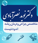 دکتر نوید نصرآبادی در نظرآباد