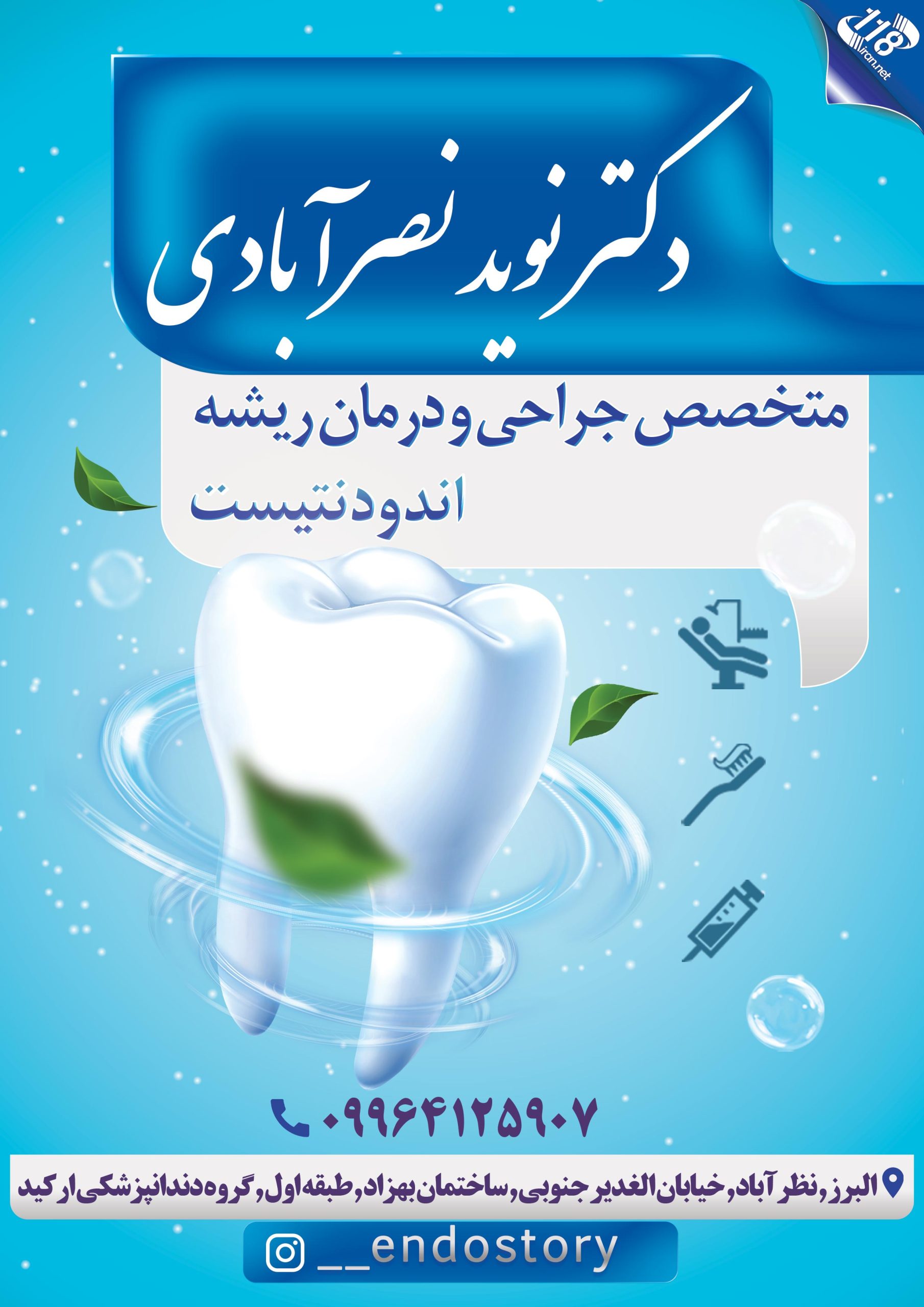 دکتر نوید نصرآبادی