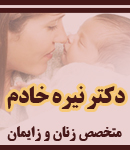 دکتر نیره خادم در مشهد