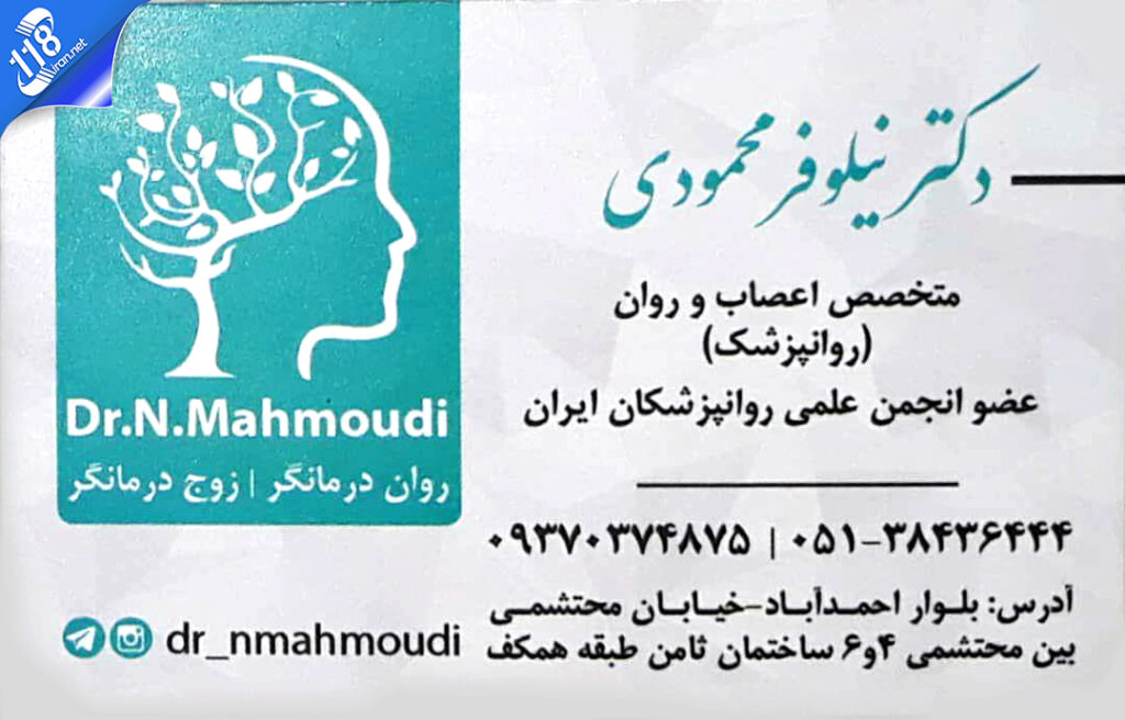 دکتر نیلوفر محمودی در مشهد
