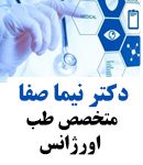 دکتر نیما صفا در کرمان