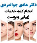 دکتر هادی جوانمردی در شیراز