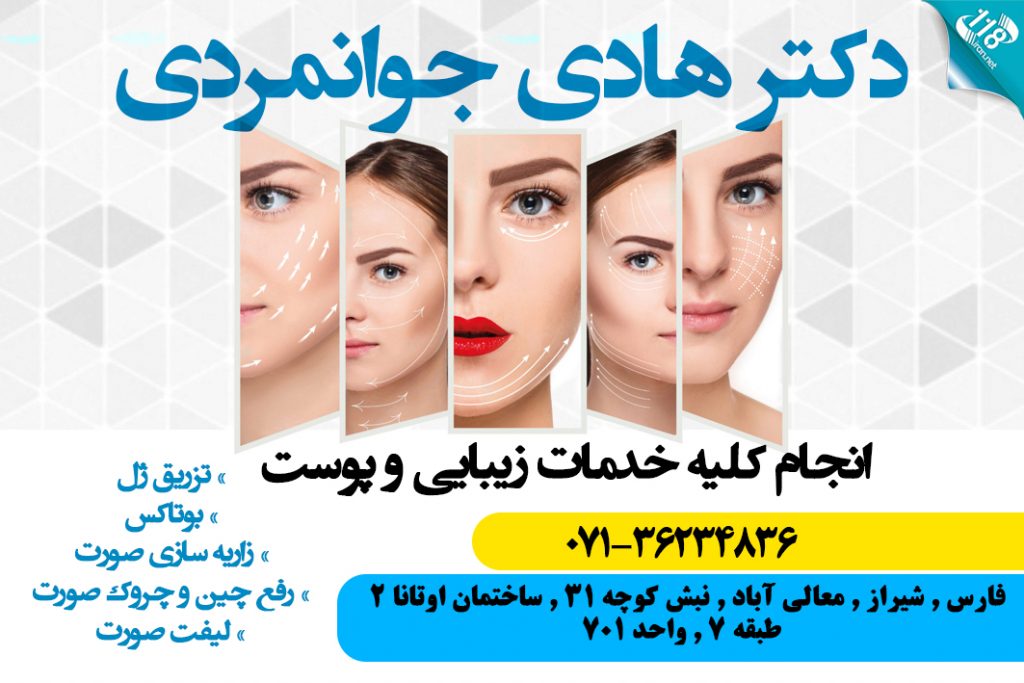 دکتر هادی جوانمردی در شیراز