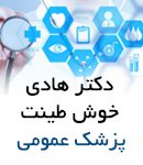دکتر هادی خوش طینت در ارومیه