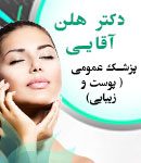 دکتر هلن آقایی در مراغه