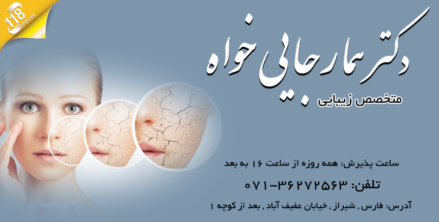 دکتر هما رجایی خواه در شیراز