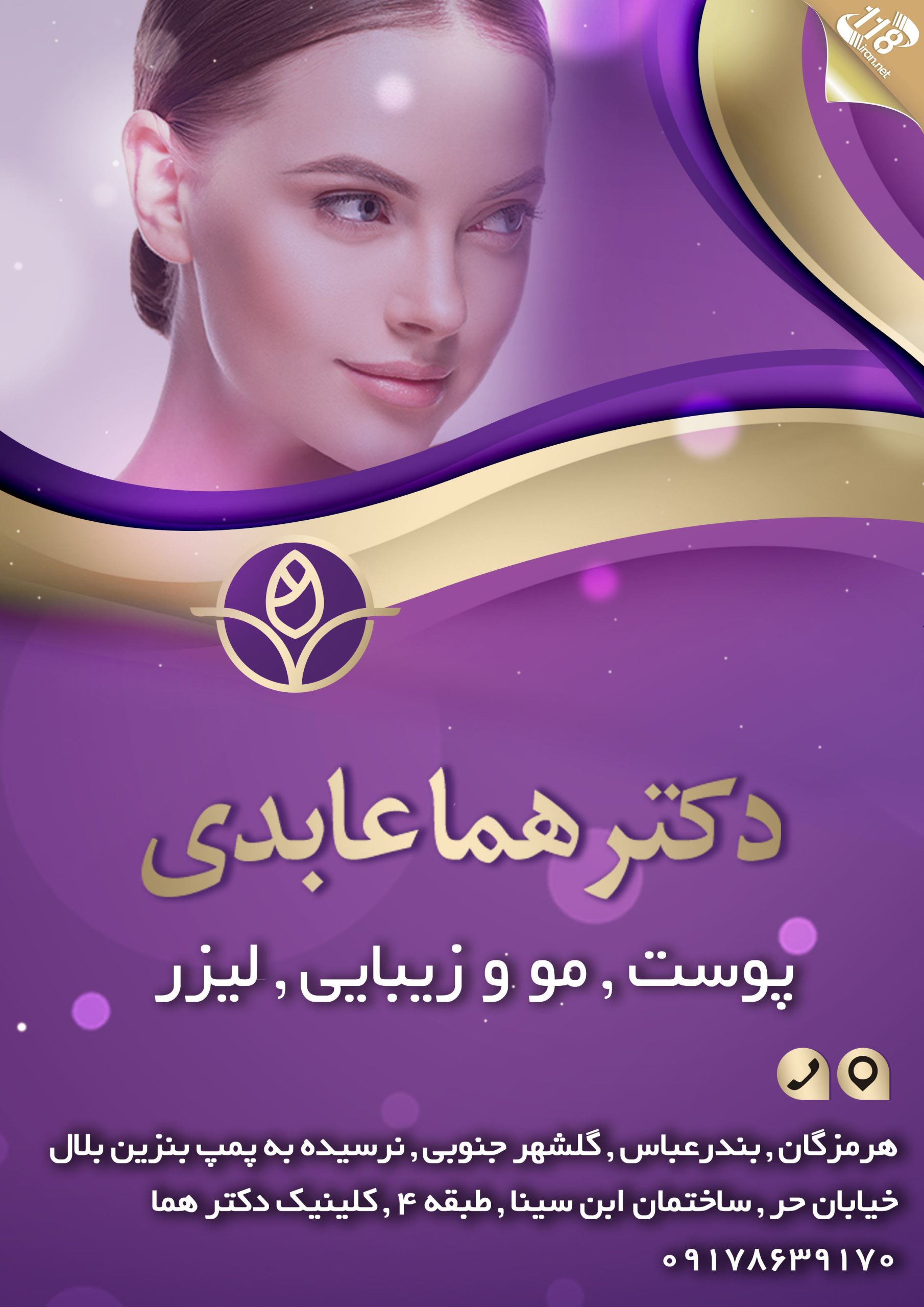دکتر هما عابدی