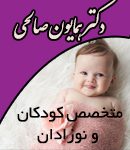 دکتر همایون صالحی