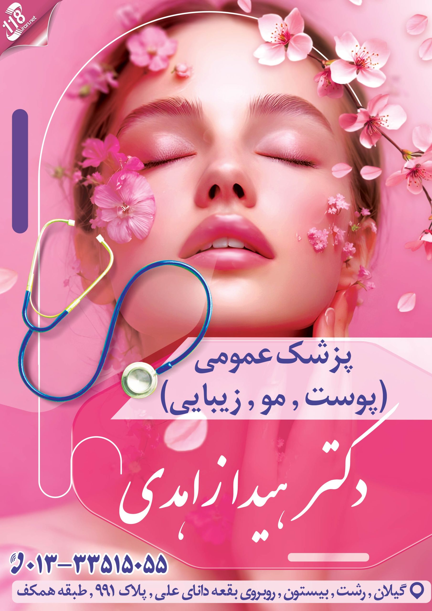 دکتر هیدا زاهدی