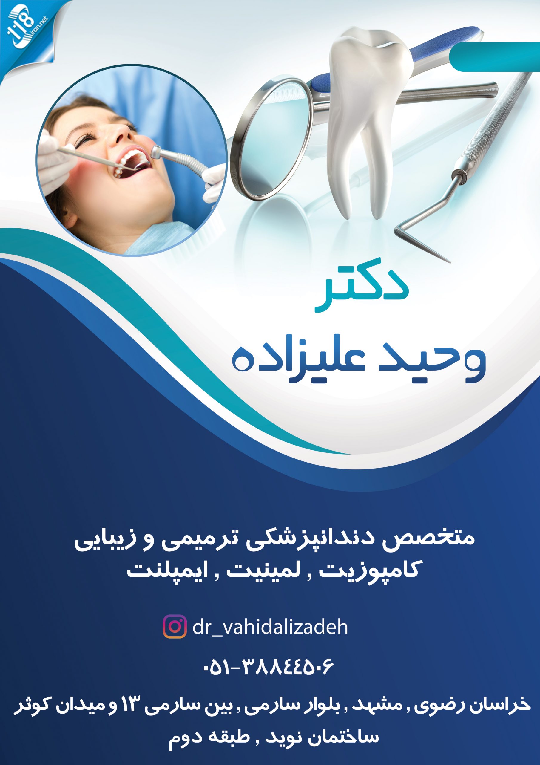  دکتر وحید علیزاده در مشهد 