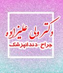 دکتر ولی علیزاده در تبریز