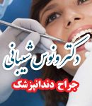 دکتر ونوس شیبانی در مشهد