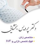 دکتر پردیس بخشایی در گچساران