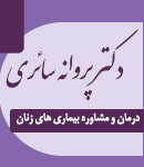 دکتر پروانه سائری در لاهیجان