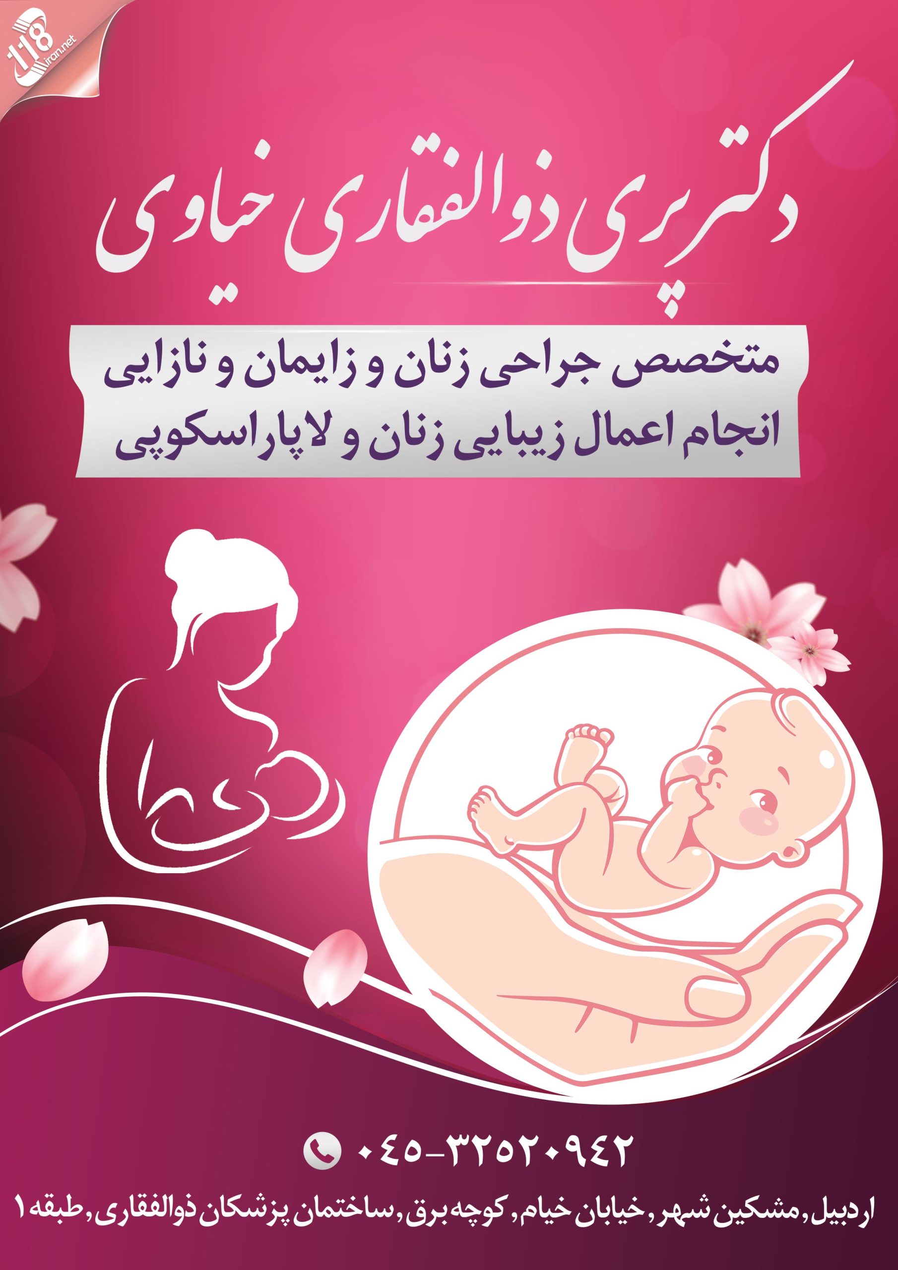 دکتر پری ذوالفقاری خیاوی