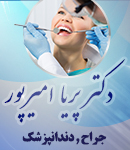 دکتر پریا امیرپور در تالش