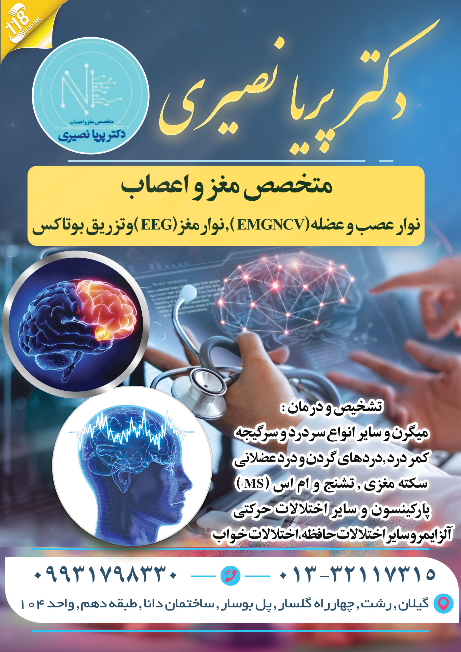  دکتر پریا نصیری