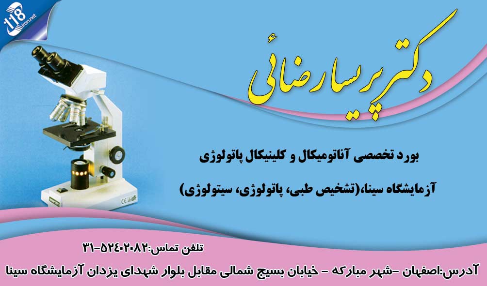 دکتر پریسا رضائی در اصفهان