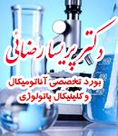 دکتر پریسا رضائی در اصفهان