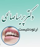 دکتر پریسا صالحی در شیراز