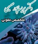 دکتر پریسا پورصمیمی در تهران