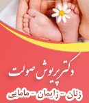دکتر پریوش صولت در اردبیل
